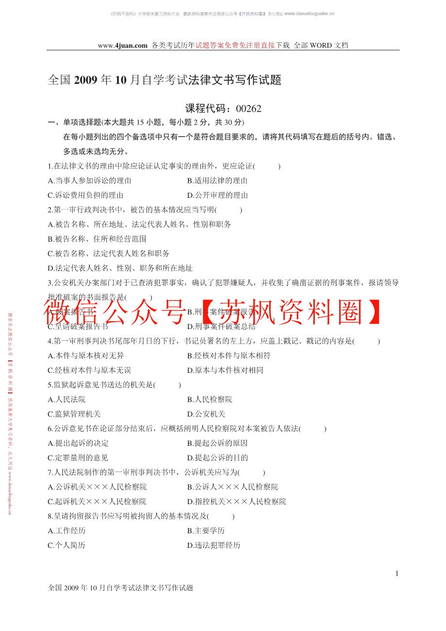 实用法律文书写作